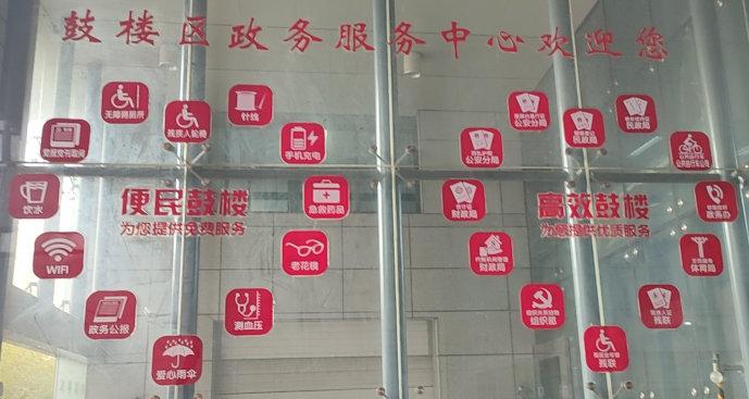 南京市鼓樓區(qū)民政局