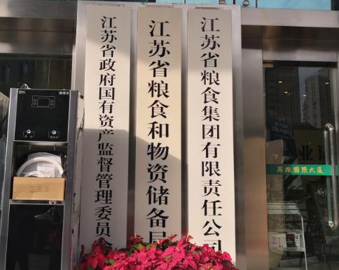 蘇糧大廈