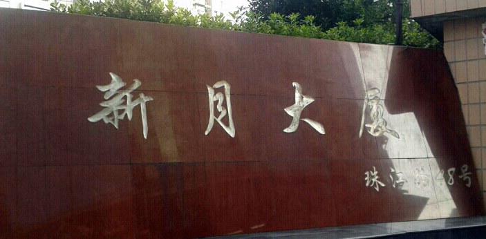 市統(tǒng)計局