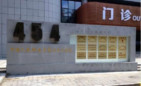 中國人民解放軍東部戰(zhàn)區(qū)空軍醫(yī)院