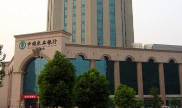 中國農業銀行鹽城分行