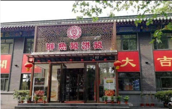 胖頭魚碰頭