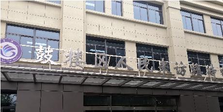 鼓樓區人民來訪接待中心