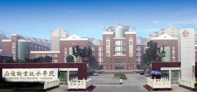 正德職業技術學院