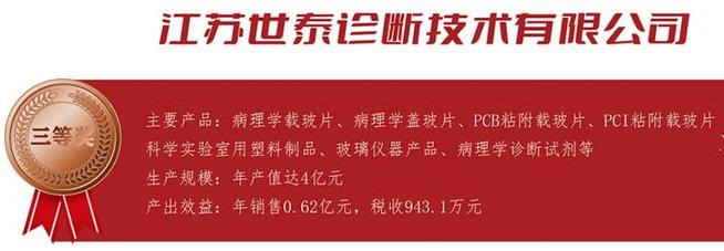 江蘇世泰診斷技術有限公司